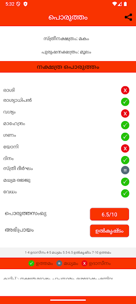 Porutham iOS App
